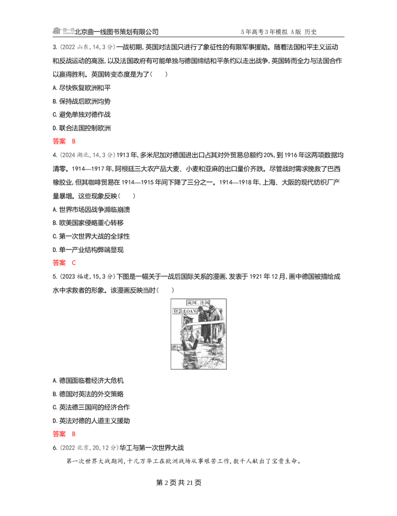 《1_13-第十三单元　两次世界大战、十月革命与国际秩序的演变_2026版教学资源包_202653高考总复习A版_广东版_2026版.广东版.选考总复习.历史.5·3A版_一、本书PPT、习题Word_3_习题WORD》第2页预览