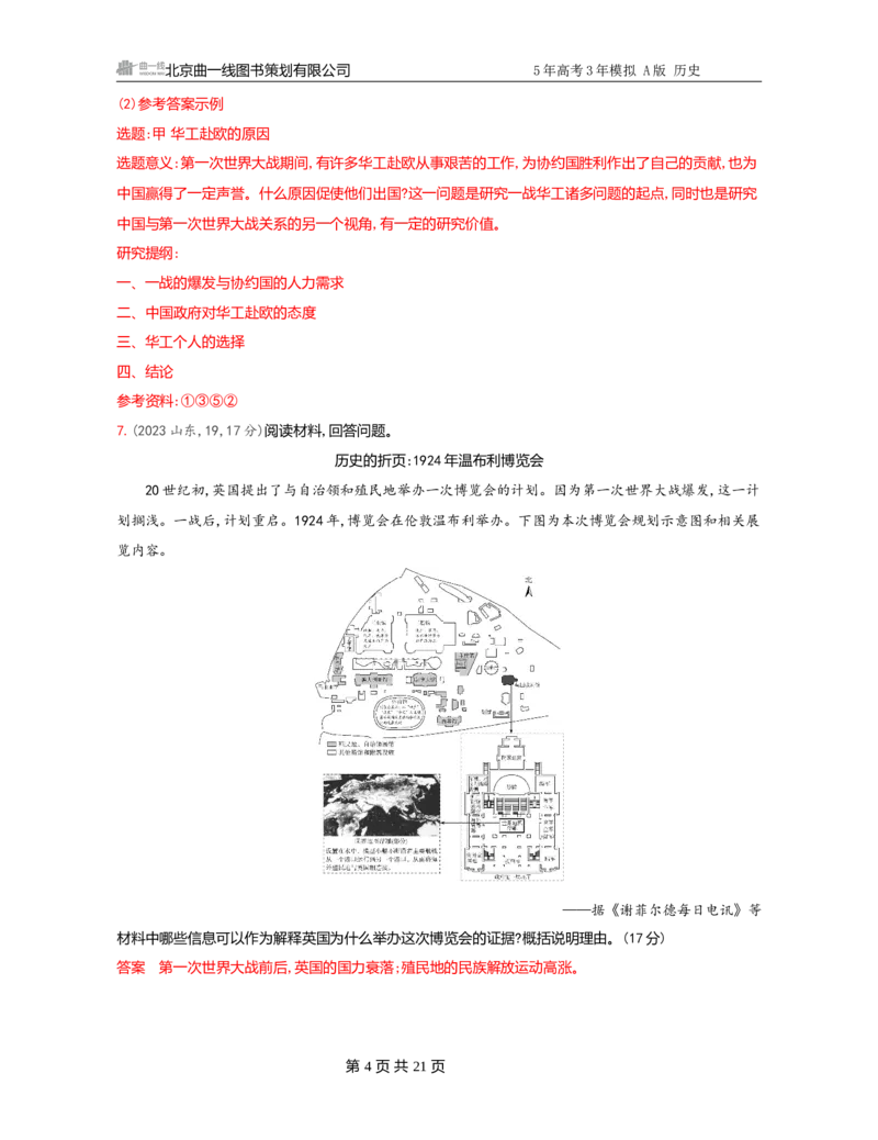 《1_13-第十三单元　两次世界大战、十月革命与国际秩序的演变_2026版教学资源包_202653高考总复习A版_广东版_2026版.广东版.选考总复习.历史.5·3A版_一、本书PPT、习题Word_3_习题WORD》第4页预览