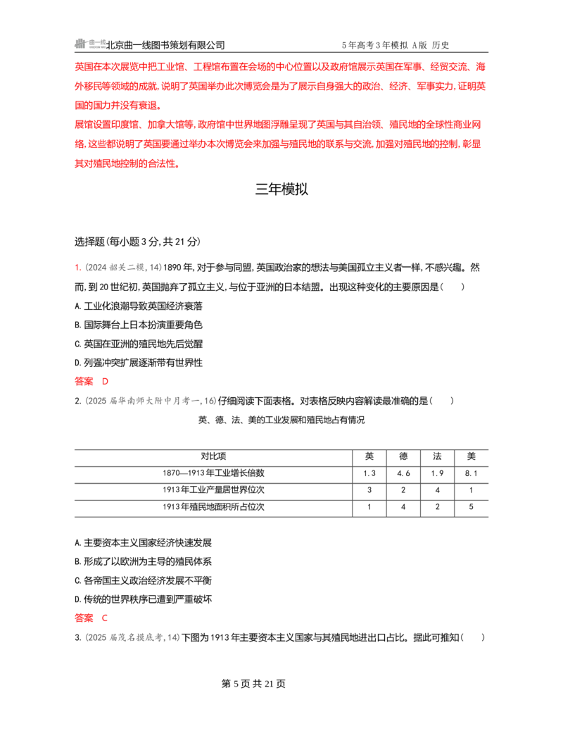 《1_13-第十三单元　两次世界大战、十月革命与国际秩序的演变_2026版教学资源包_202653高考总复习A版_广东版_2026版.广东版.选考总复习.历史.5·3A版_一、本书PPT、习题Word_3_习题WORD》第5页预览
