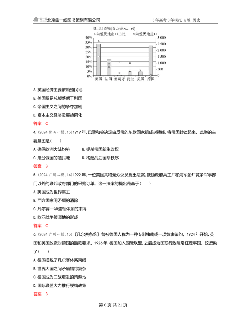 《1_13-第十三单元　两次世界大战、十月革命与国际秩序的演变_2026版教学资源包_202653高考总复习A版_广东版_2026版.广东版.选考总复习.历史.5·3A版_一、本书PPT、习题Word_3_习题WORD》第6页预览