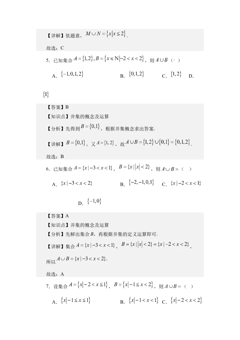 《1.3集合的基本运算（讲义）（教师版）_高考一二三轮复习_数学_2026年_2026年体育单招数学零基础一轮总复习-G412_资料》第10页预览