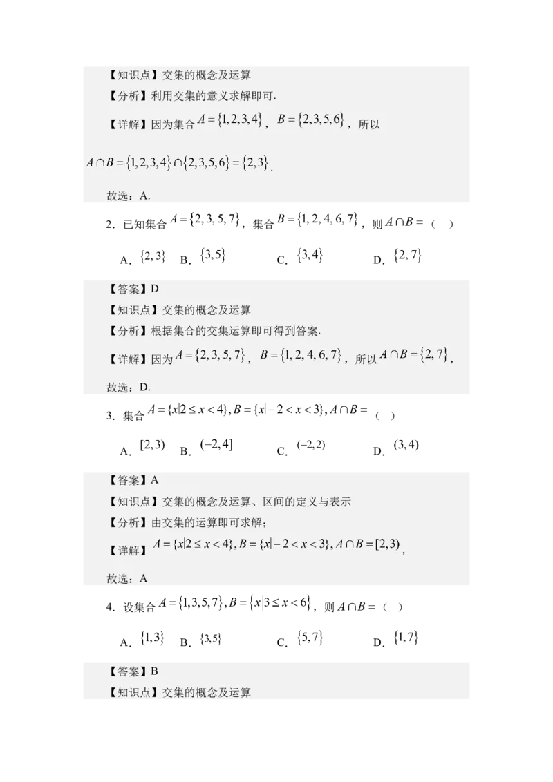 《1.3集合的基本运算（讲义）（教师版）_高考一二三轮复习_数学_2026年_2026年体育单招数学零基础一轮总复习-G412_资料》第4页预览