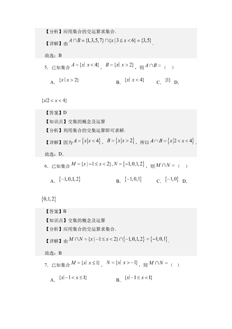 《1.3集合的基本运算（讲义）（教师版）_高考一二三轮复习_数学_2026年_2026年体育单招数学零基础一轮总复习-G412_资料》第5页预览
