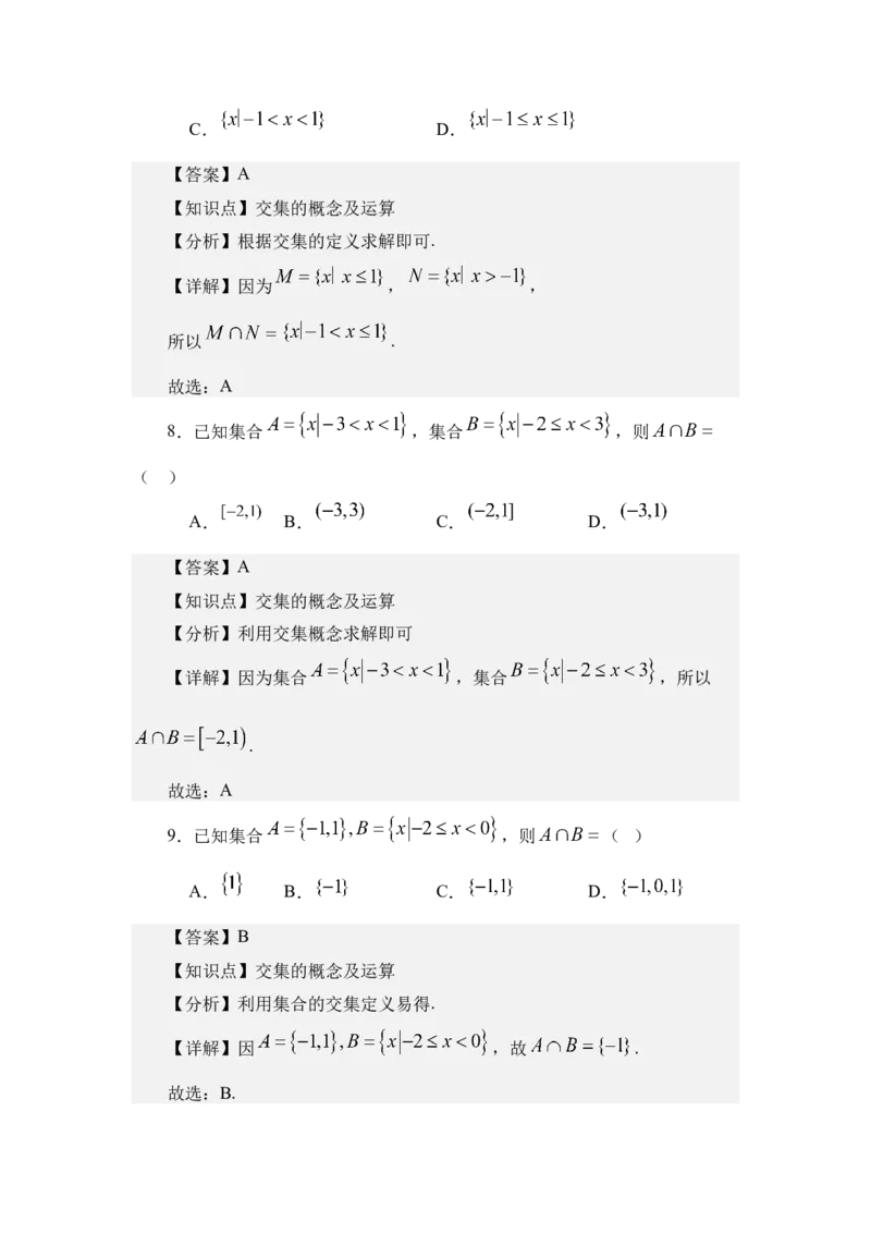 《1.3集合的基本运算（讲义）（教师版）_高考一二三轮复习_数学_2026年_2026年体育单招数学零基础一轮总复习-G412_资料》第6页预览