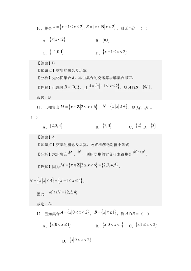 《1.3集合的基本运算（讲义）（教师版）_高考一二三轮复习_数学_2026年_2026年体育单招数学零基础一轮总复习-G412_资料》第7页预览