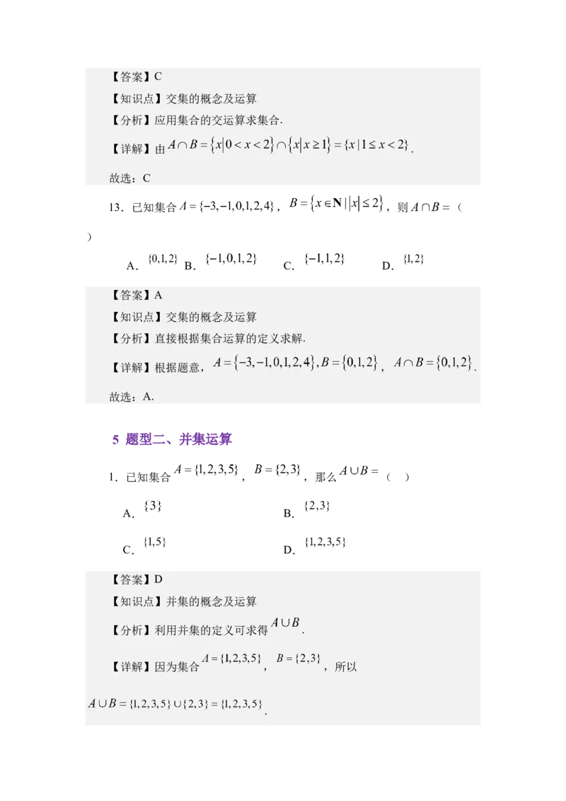 《1.3集合的基本运算（讲义）（教师版）_高考一二三轮复习_数学_2026年_2026年体育单招数学零基础一轮总复习-G412_资料》第8页预览