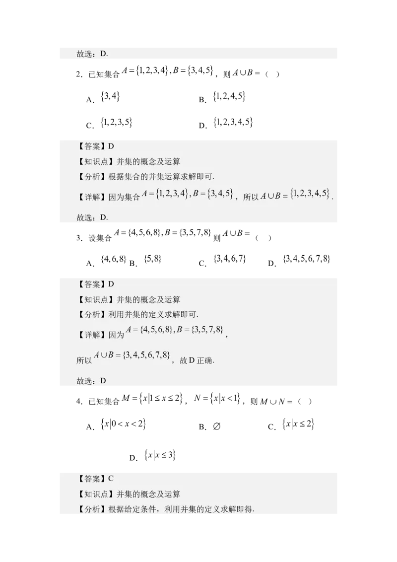 《1.3集合的基本运算（讲义）（教师版）_高考一二三轮复习_数学_2026年_2026年体育单招数学零基础一轮总复习-G412_资料》第9页预览