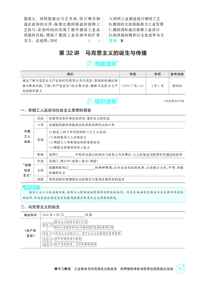 《1_12-第十二单元　工业革命与马克思主义的诞生　世界殖民体系与亚非拉民族独立运动_2026版教学资源包_202653高考总复习A版_广东版_2026版.广东版.选考总复习.历史.5·3A版_二、教师用书PDF_319》第4页预览