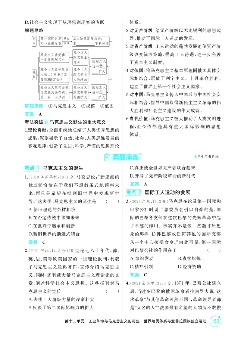 《1_12-第十二单元　工业革命与马克思主义的诞生　世界殖民体系与亚非拉民族独立运动_2026版教学资源包_202653高考总复习A版_广东版_2026版.广东版.选考总复习.历史.5·3A版_二、教师用书PDF_319》第6页预览