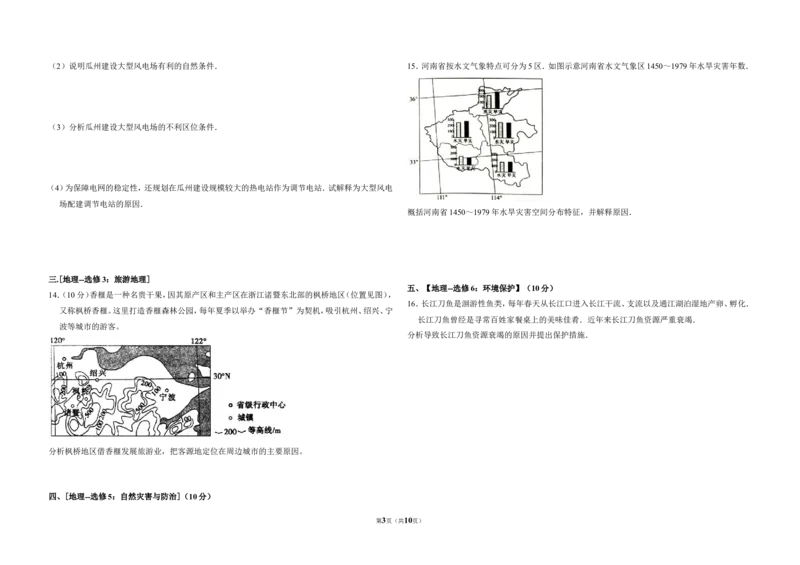 《2016年全国统一高考地理试卷（新课标ⅲ）（含解析版）(1)_地理_2027年高考地理专项复习_2008年-2026年地理高考真题-G427_2008-2020年高考_全国卷_全国统一高考地理（新课标ⅲ）16-21_A3word版》第3页预览