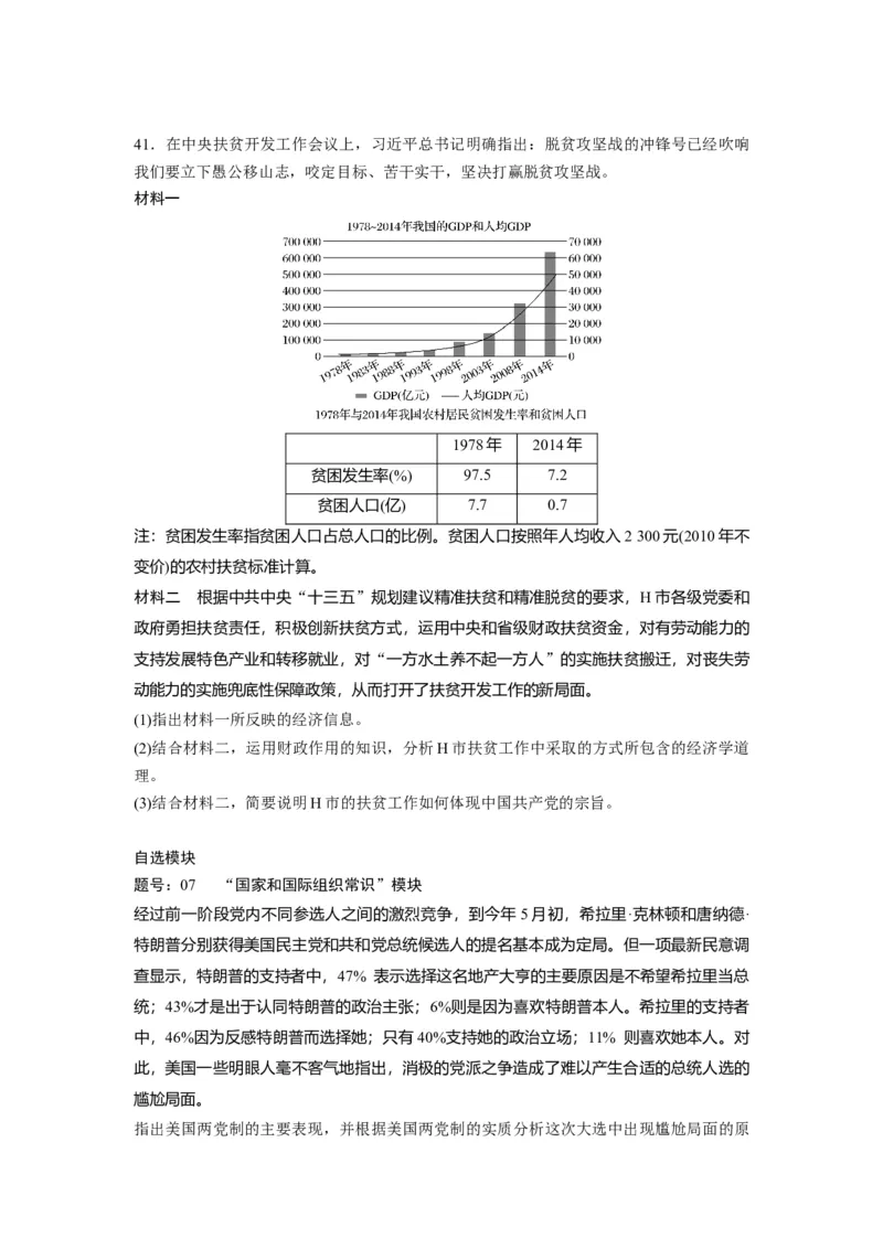 《2016年浙江省高考政治6月（含解析版）(1)_zheng治_2027年高考政治专项复习_2008年-2026年政治高考真题-G427_2008-2020年高考_地方卷_浙江高考政治08-21_A4word版》第4页预览