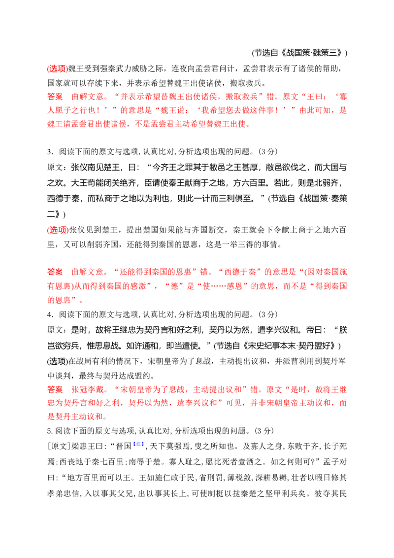 《13文言文精准概括文意选择题对点训练（教师版）_高考一二三轮复习_语文_2026年-语文一轮复习_2026年高考语文一轮复习之古诗文专题（全国通用）-G387_资料》第5页预览