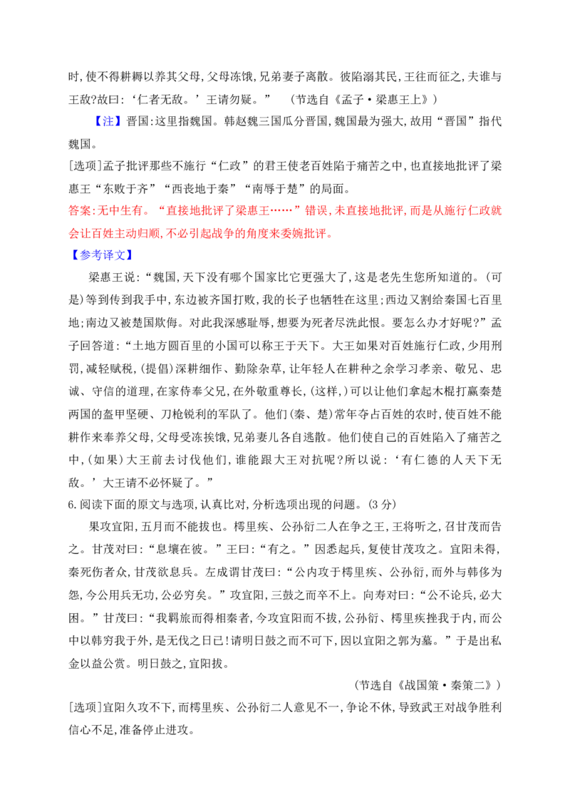 《13文言文精准概括文意选择题对点训练（教师版）_高考一二三轮复习_语文_2026年-语文一轮复习_2026年高考语文一轮复习之古诗文专题（全国通用）-G387_资料》第6页预览