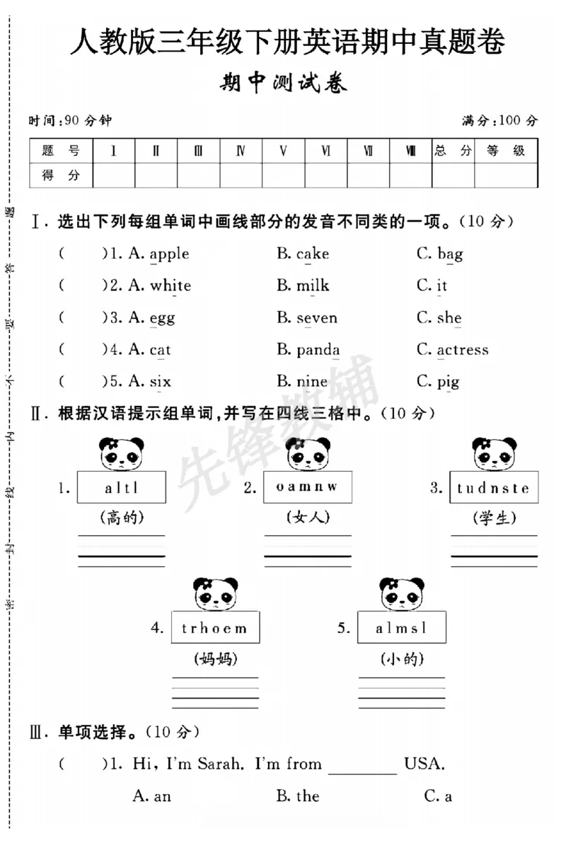 《三年级（下）英语期中真题卷1《人教PEP版》_3年级下册同步教辅_3下-英语_英语人教pep版资料》第1页预览