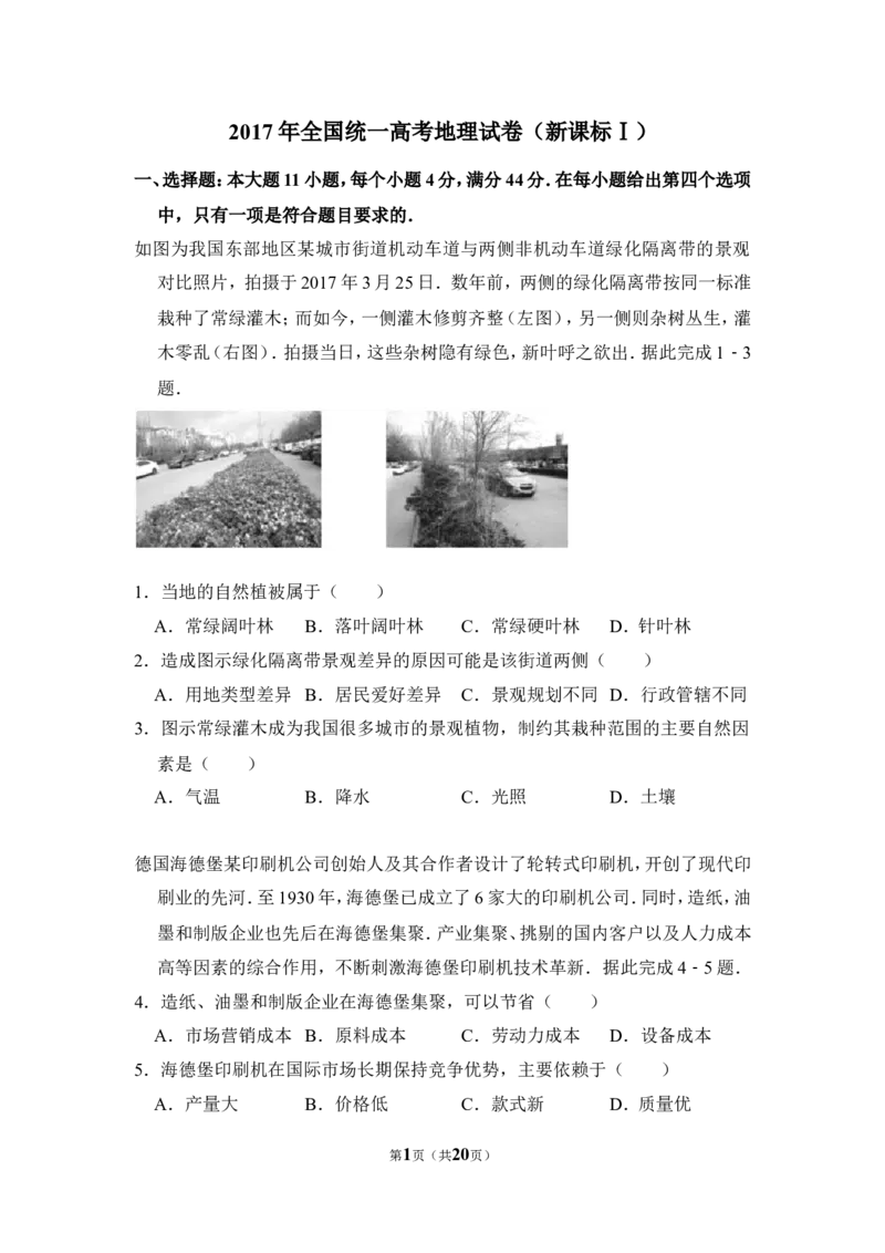 《2017年全国统一高考地理试卷（新课标ⅰ）（含解析版）_地理_2026年-地理高考专项复习_2008年-2025年地理高考真题_2008-2020年高考_全国卷_全国统一高考地理（新课标ⅰ）08-21_A4word版》第1页预览