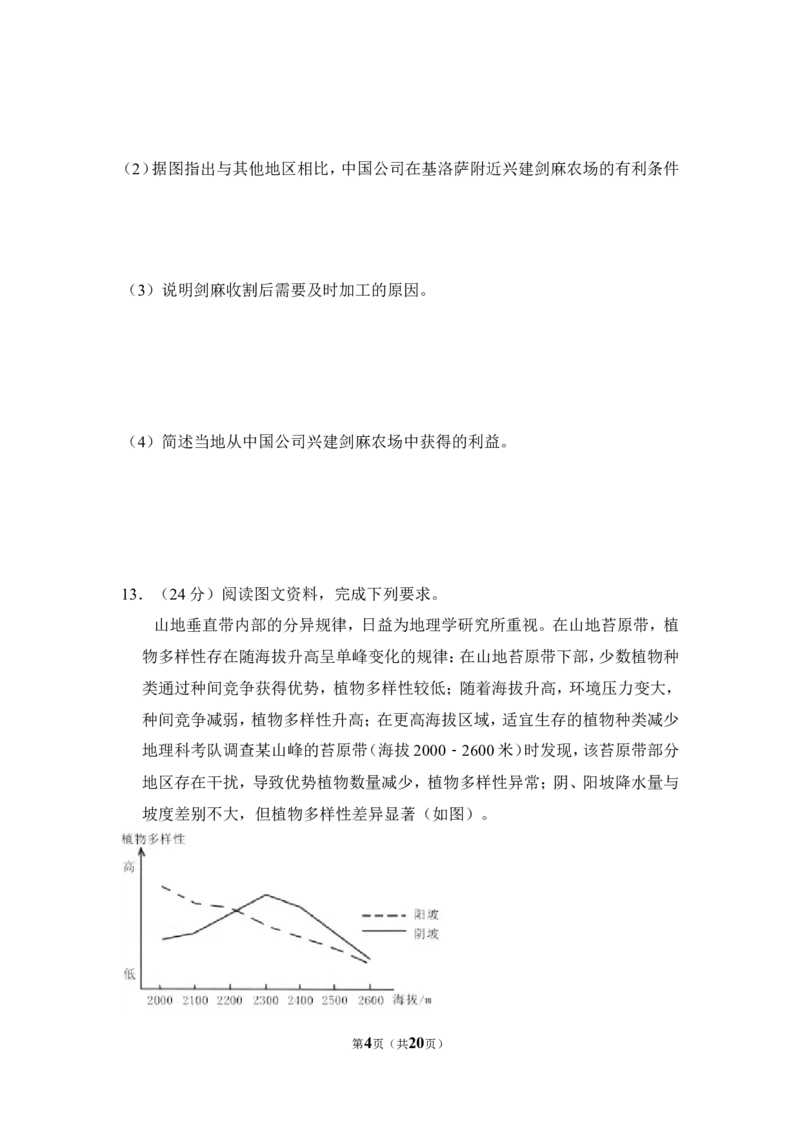 《2017年全国统一高考地理试卷（新课标ⅰ）（含解析版）_地理_2026年-地理高考专项复习_2008年-2025年地理高考真题_2008-2020年高考_全国卷_全国统一高考地理（新课标ⅰ）08-21_A4word版》第4页预览