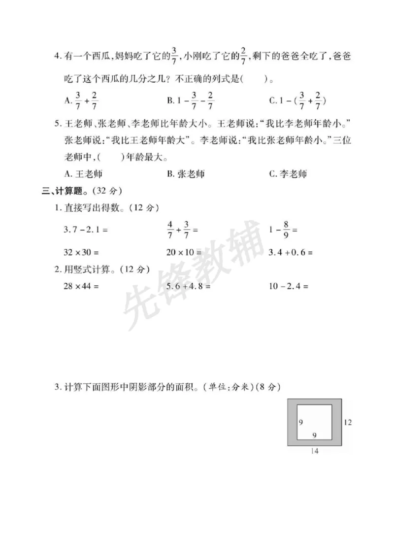 《三年级（下）数学期末测试卷《冀教版》_3年级下册同步教辅_3下-数学_三下数学单元+期中+期末测试卷_三下数学冀教版试卷_三下数学《翼教版》期末测试卷》第2页预览