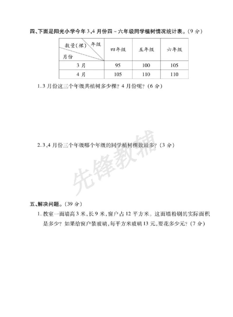 《三年级（下）数学期末测试卷《冀教版》_3年级下册同步教辅_3下-数学_三下数学单元+期中+期末测试卷_三下数学冀教版试卷_三下数学《翼教版》期末测试卷》第3页预览