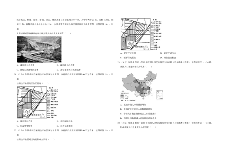 《2012年江苏省高考地理试卷(1)_地理_2027年高考地理专项复习_2008年-2026年地理高考真题-G427_2008-2020年高考_地方卷_江苏高考地理08-21_A3word版_PDF版（赠送）》第5页预览