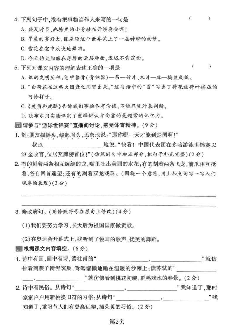 《三年级（下）语文期中综合测试卷_3年级下册同步教辅_3下-语文_三下语文单元+期中+期末试卷_三下语文期中试卷》第2页预览