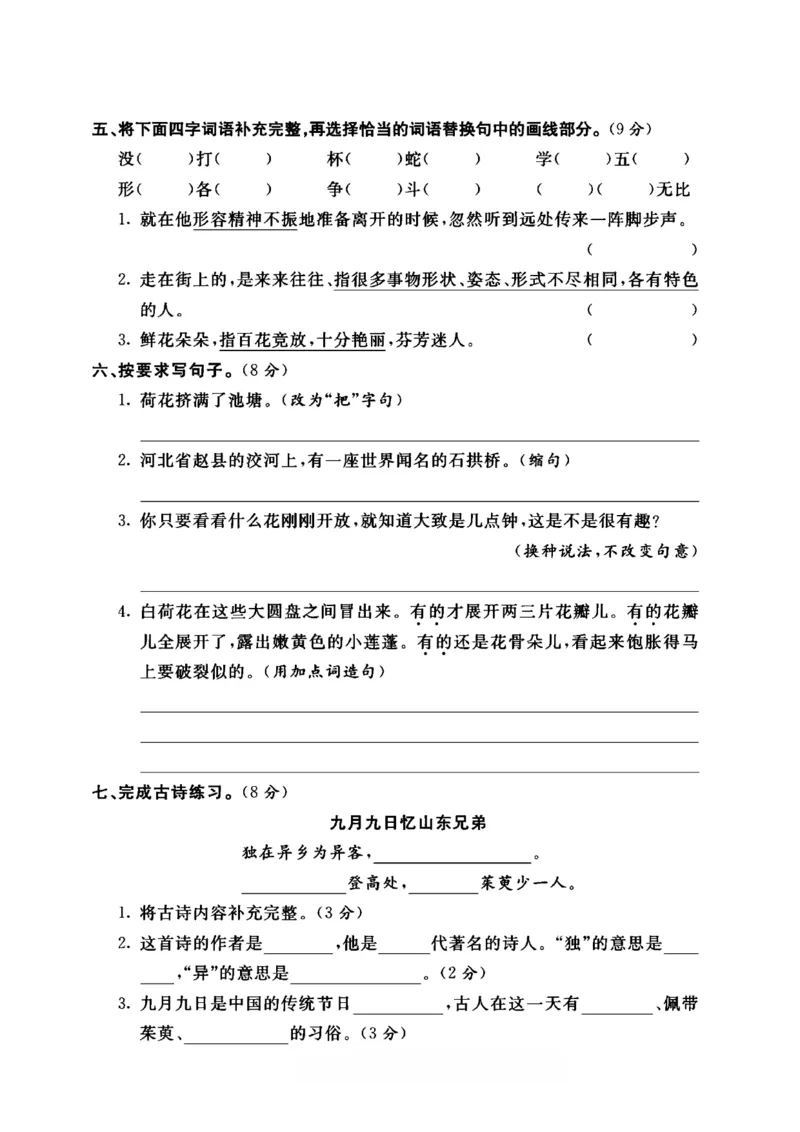 《三年级（下）语文期中测试卷3_3年级下册同步教辅_3下-语文_三下语文单元+期中+期末试卷_三下语文期中试卷》第2页预览
