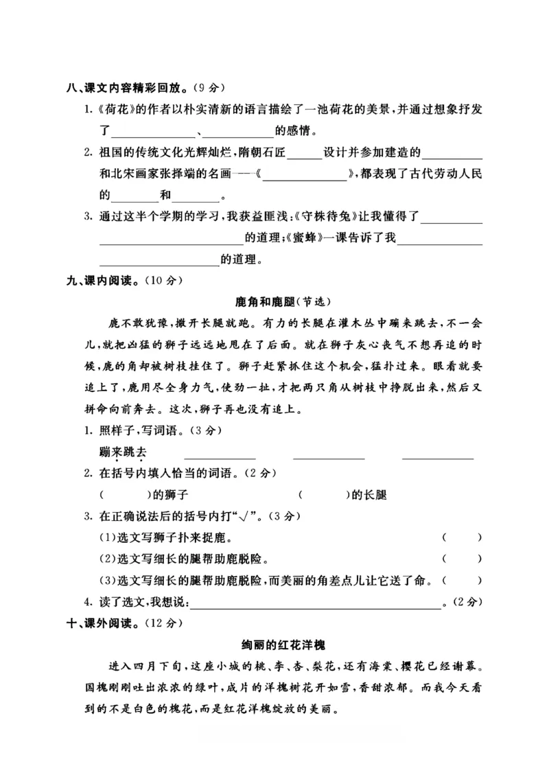 《三年级（下）语文期中测试卷3_3年级下册同步教辅_3下-语文_三下语文单元+期中+期末试卷_三下语文期中试卷》第3页预览