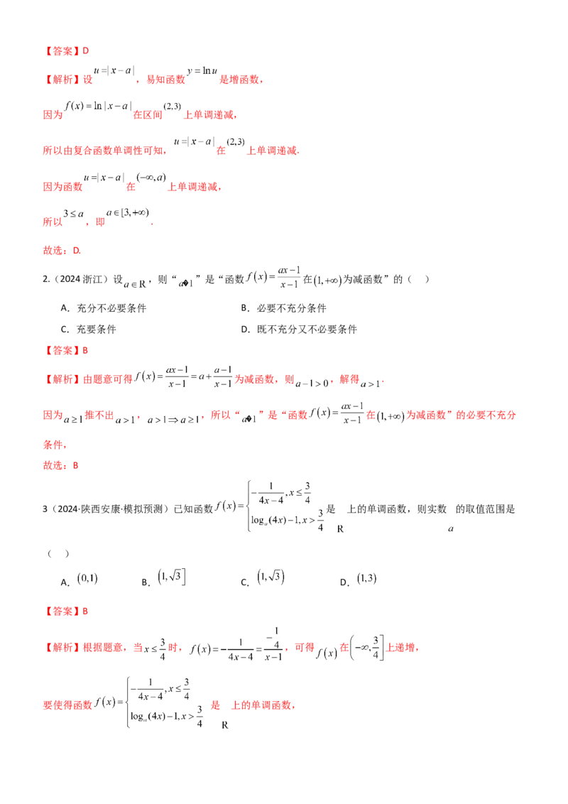 《2.2函数的单调性、奇偶性（精讲）（教师版）_高考一二三轮复习_数学_2026年_2026年高考数学一轮复习一隅三反（新高考新题型）-G88_资料_2026版》第10页预览