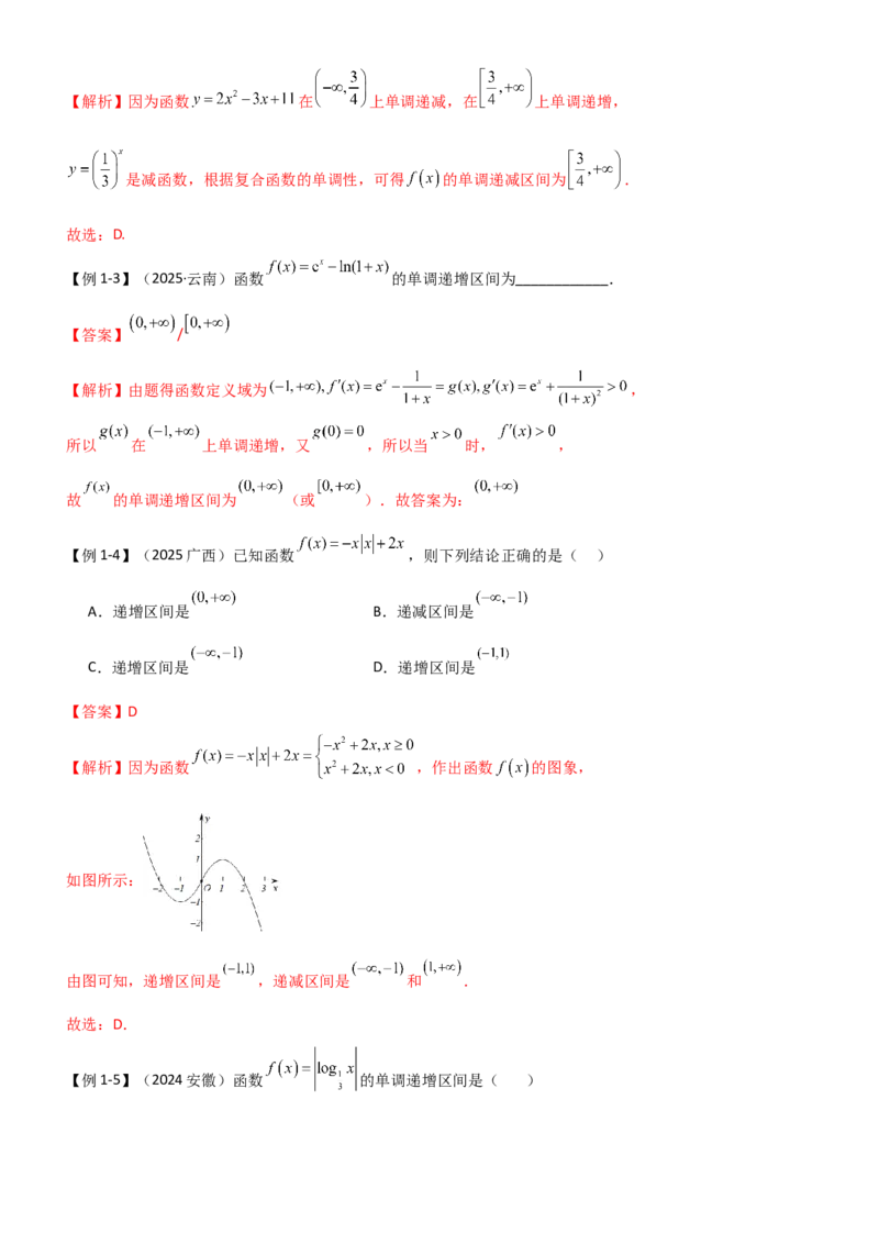 《2.2函数的单调性、奇偶性（精讲）（教师版）_高考一二三轮复习_数学_2026年_2026年高考数学一轮复习一隅三反（新高考新题型）-G88_资料_2026版》第6页预览