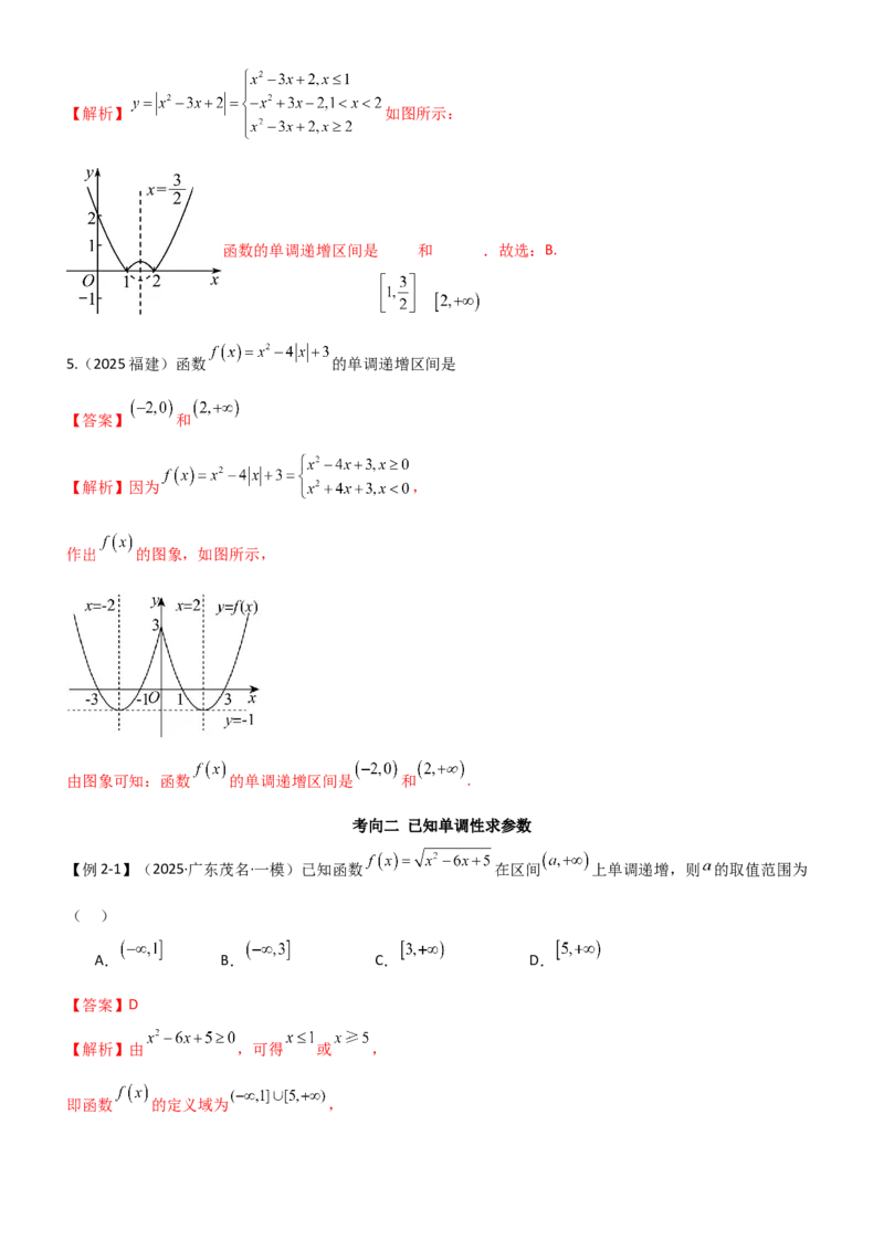 《2.2函数的单调性、奇偶性（精讲）（教师版）_高考一二三轮复习_数学_2026年_2026年高考数学一轮复习一隅三反（新高考新题型）-G88_资料_2026版》第8页预览