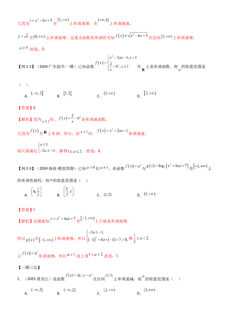 《2.2函数的单调性、奇偶性（精讲）（教师版）_高考一二三轮复习_数学_2026年_2026年高考数学一轮复习一隅三反（新高考新题型）-G88_资料_2026版》第9页预览