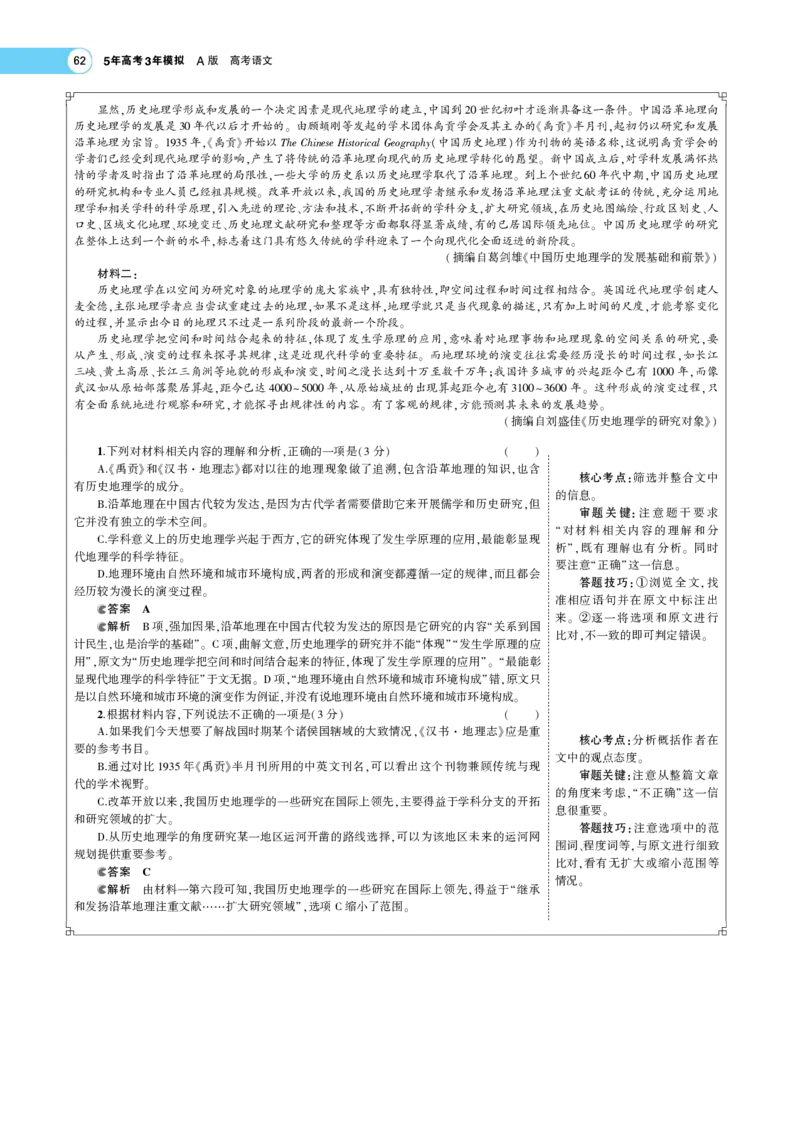 《1_专题二现代文阅读Ⅰ·信息类文本——专题考点精析(1)_2023版教学资源包_2023版新高考版高考总复习语文5·3A版_12_专题二现代文阅读Ⅰ·信息类文本_6_专题考点精析》第2页预览