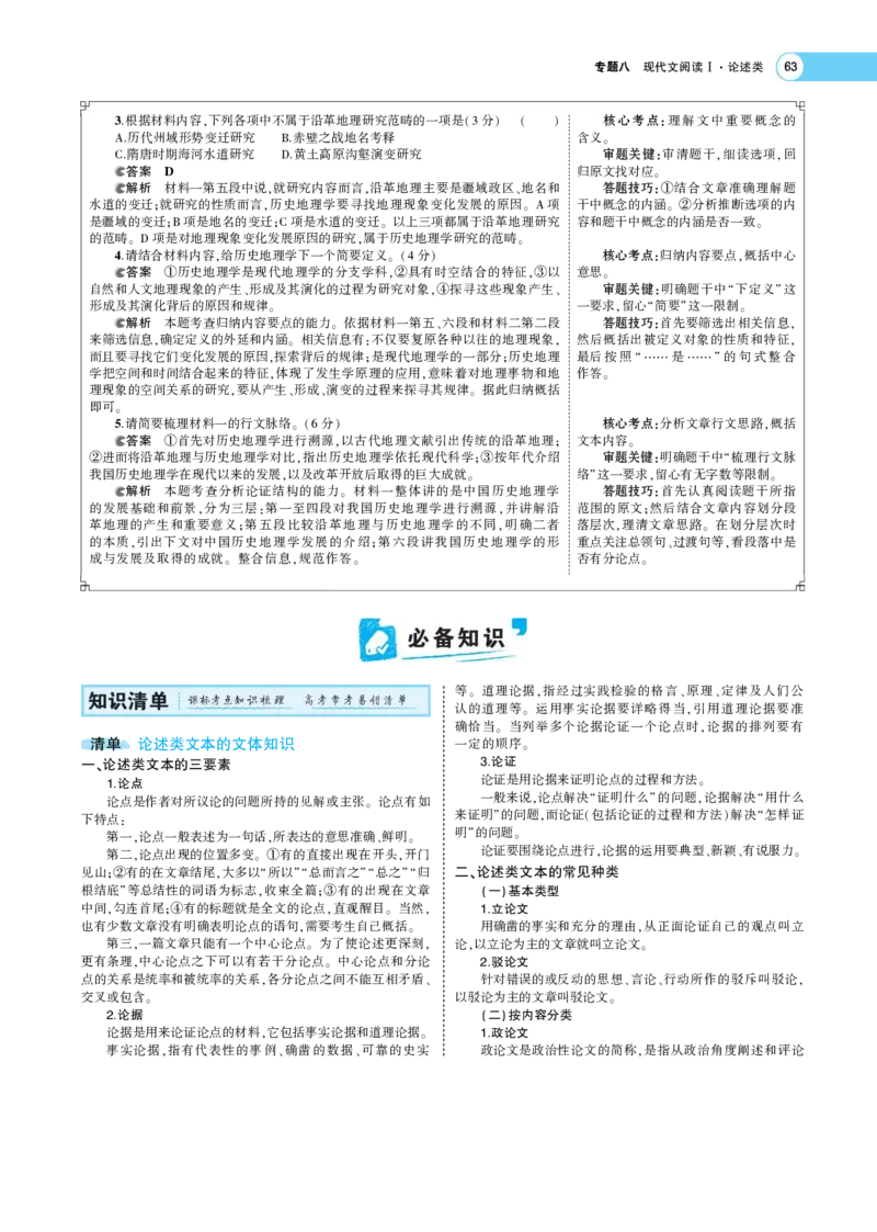 《1_专题二现代文阅读Ⅰ·信息类文本——专题考点精析(1)_2023版教学资源包_2023版新高考版高考总复习语文5·3A版_12_专题二现代文阅读Ⅰ·信息类文本_6_专题考点精析》第3页预览