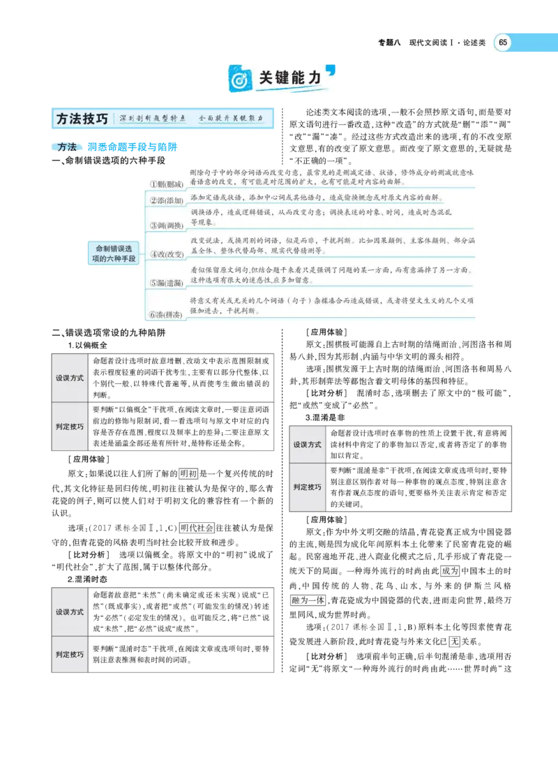 《1_专题二现代文阅读Ⅰ·信息类文本——专题考点精析(1)_2023版教学资源包_2023版新高考版高考总复习语文5·3A版_12_专题二现代文阅读Ⅰ·信息类文本_6_专题考点精析》第5页预览