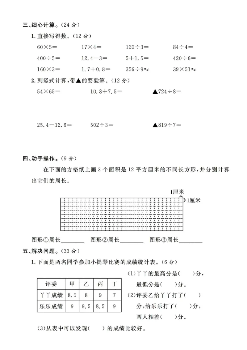 《三年级（下）数学期末真题试卷1《人教版》_3年级下册同步教辅_3下-数学_三下数学单元+期中+期末测试卷_三下数学人教版试卷_三下数学《人教版》期末测试卷》第3页预览