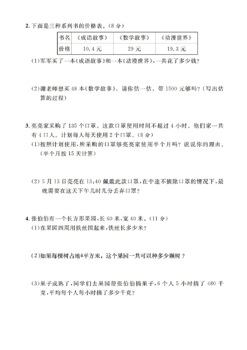 《三年级（下）数学期末真题试卷1《人教版》_3年级下册同步教辅_3下-数学_三下数学单元+期中+期末测试卷_三下数学人教版试卷_三下数学《人教版》期末测试卷》第4页预览
