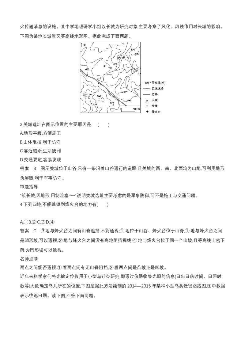 《1_专题一地球与地图更多资源请访问：Tuostudy.top_2024版教学资源包_2024版.新高考版地理.5·3A版_1_专题一地球与地图_6_专题检测》第2页预览