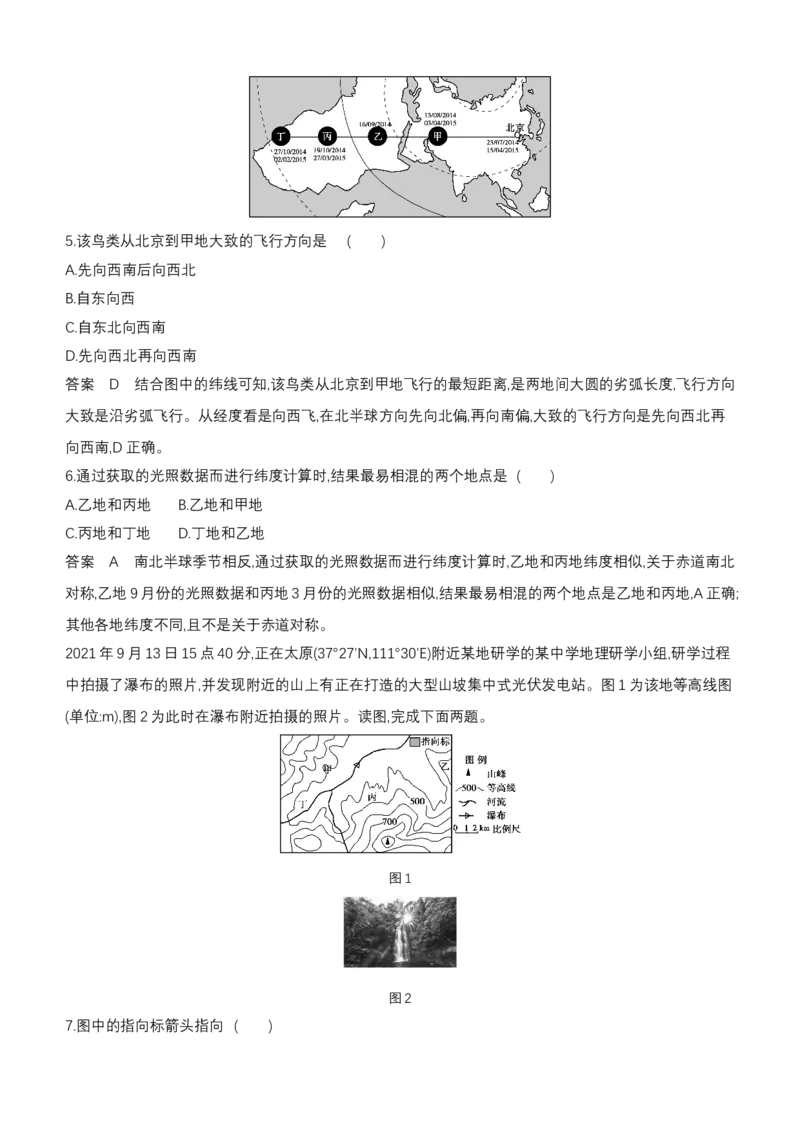 《1_专题一地球与地图更多资源请访问：Tuostudy.top_2024版教学资源包_2024版.新高考版地理.5·3A版_1_专题一地球与地图_6_专题检测》第3页预览
