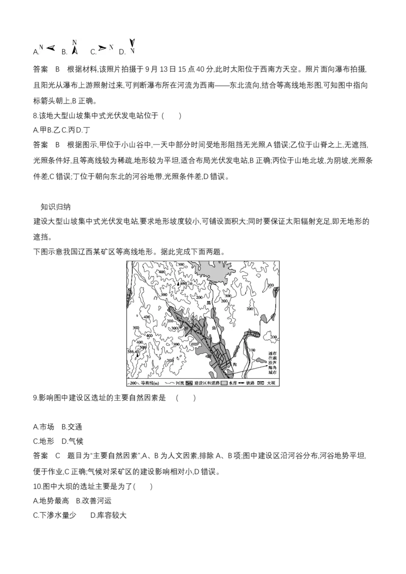 《1_专题一地球与地图更多资源请访问：Tuostudy.top_2024版教学资源包_2024版.新高考版地理.5·3A版_1_专题一地球与地图_6_专题检测》第4页预览