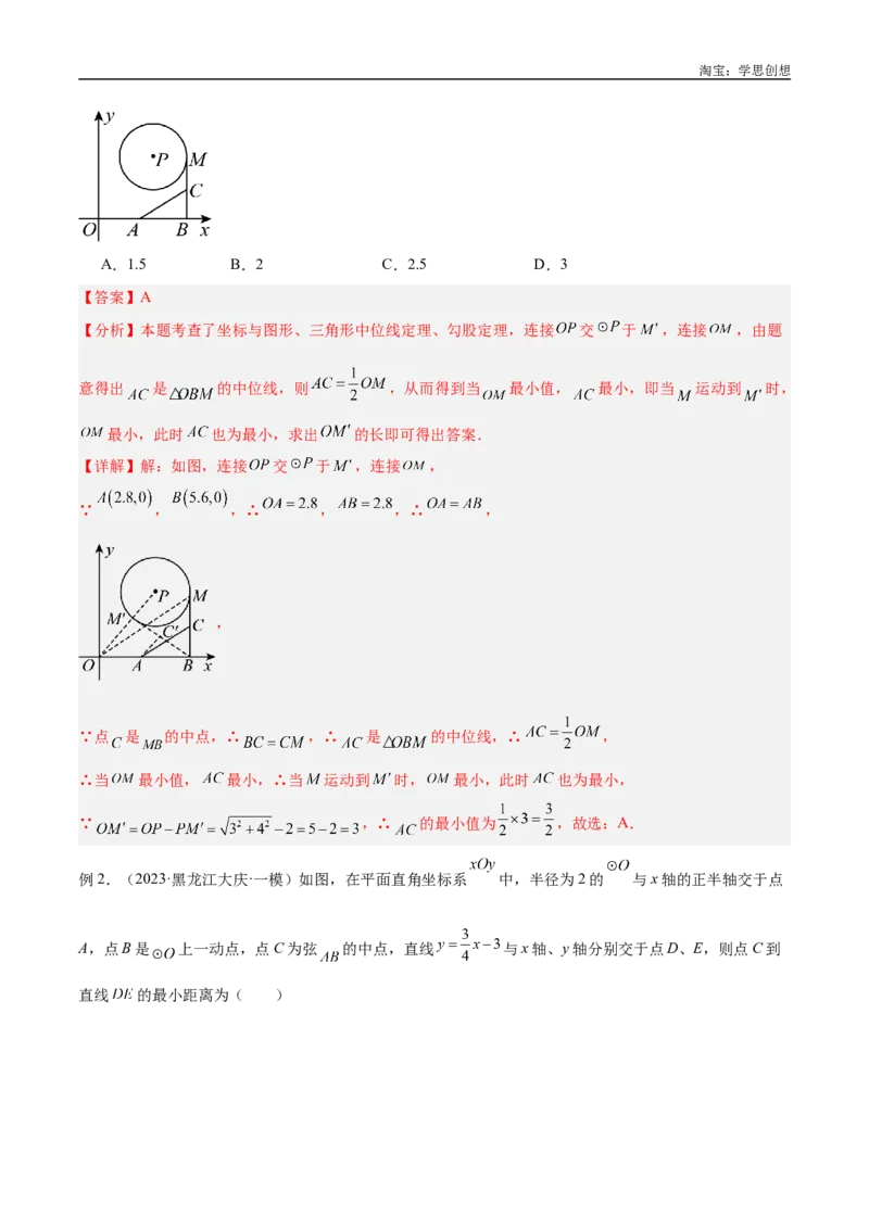 《专题38最值模型之瓜豆模型（原理）曲线解读与提分精练（全国通用）（解析版）_2025中考数学题型解题分类专题合集_2025中考数学-几何模型归纳训练www.jiaoyupan.vip》第4页预览