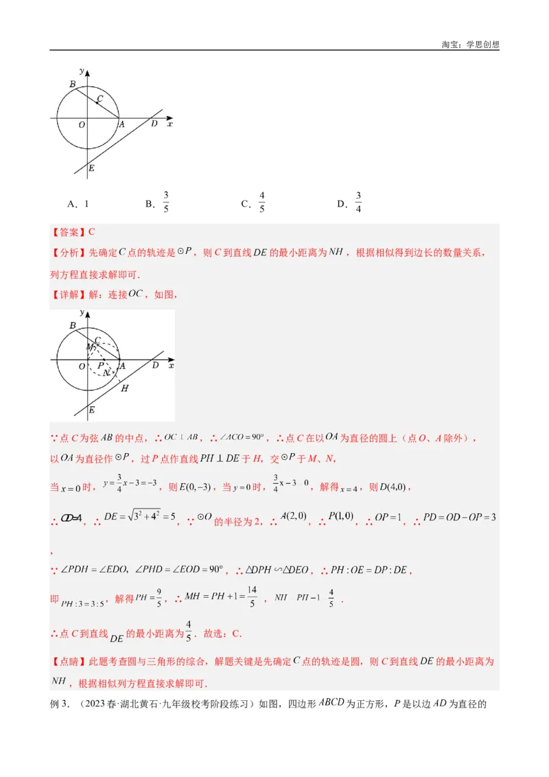 《专题38最值模型之瓜豆模型（原理）曲线解读与提分精练（全国通用）（解析版）_2025中考数学题型解题分类专题合集_2025中考数学-几何模型归纳训练www.jiaoyupan.vip》第5页预览