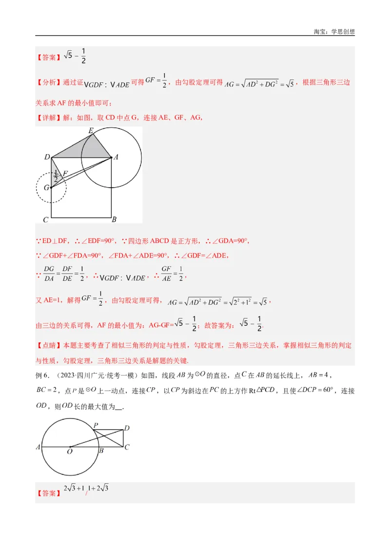 《专题38最值模型之瓜豆模型（原理）曲线解读与提分精练（全国通用）（解析版）_2025中考数学题型解题分类专题合集_2025中考数学-几何模型归纳训练www.jiaoyupan.vip》第9页预览