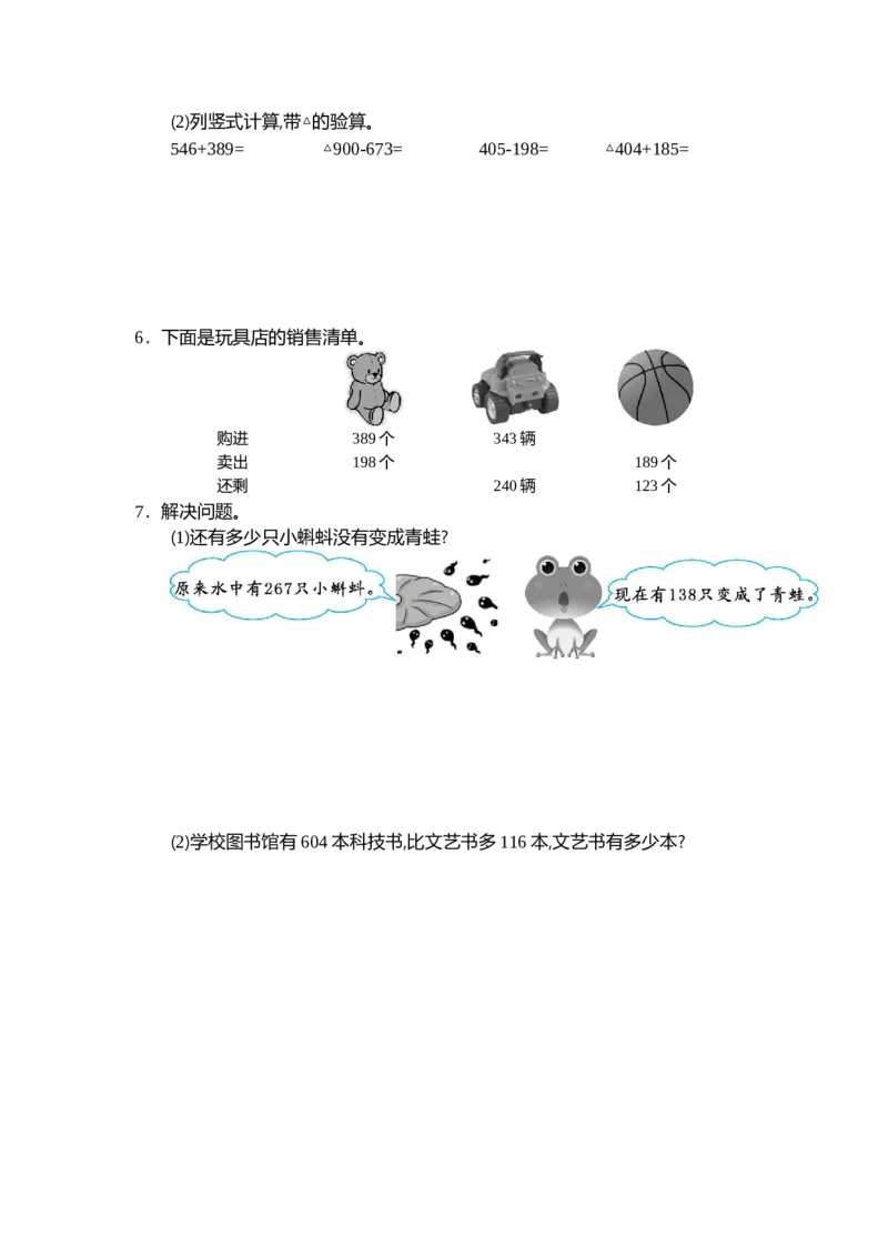 《三（上）人教版数学第四单元测试卷.2_3年级上册同步教辅合集_3上-数学_三上数学-人教版试卷》第2页预览