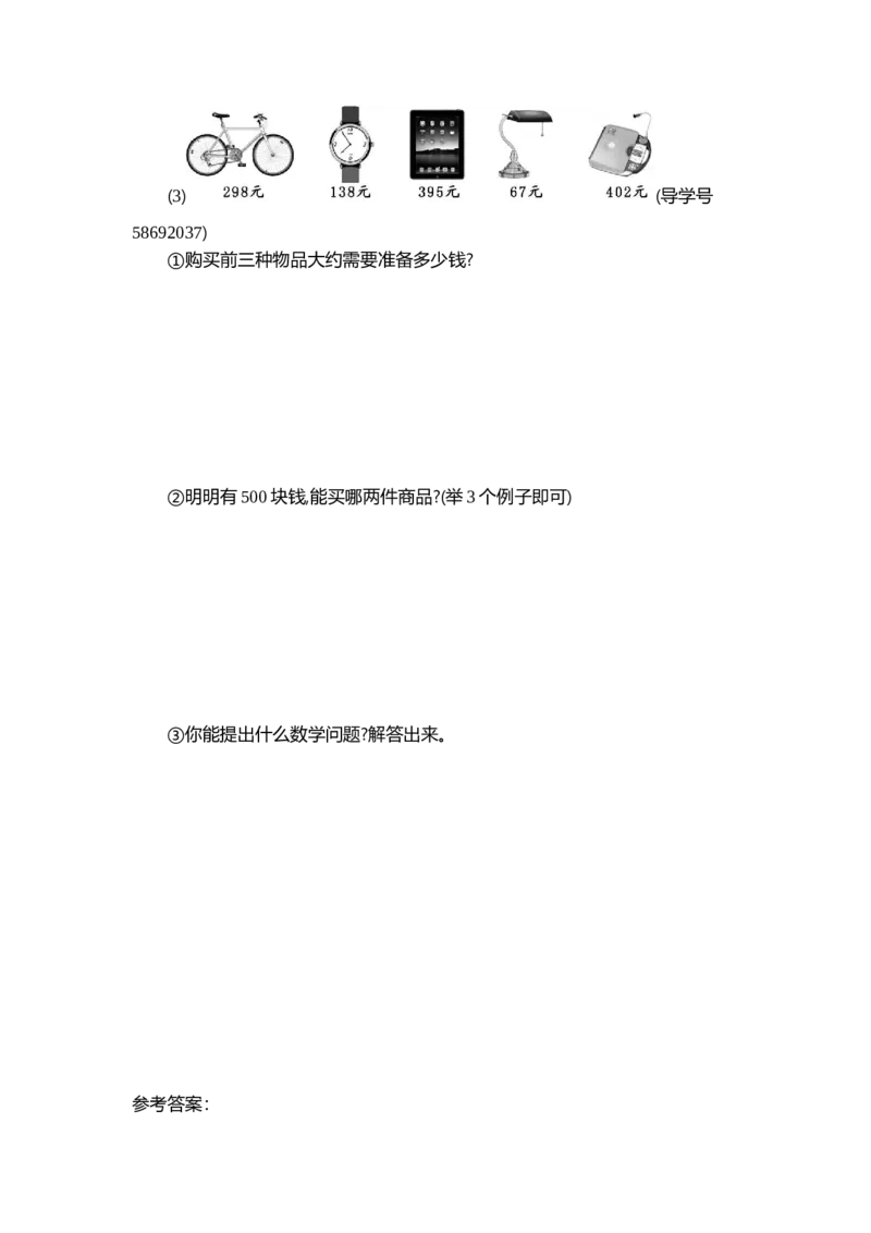 《三（上）人教版数学第四单元测试卷.2_3年级上册同步教辅合集_3上-数学_三上数学-人教版试卷》第3页预览