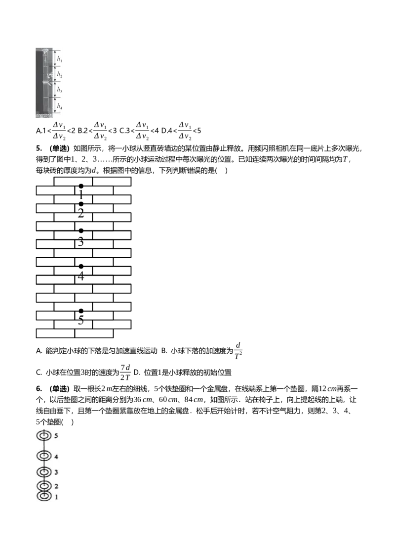 《1.3自由落体运动与竖直上抛运动专项训练(学生版）_高考一二三轮复习_物理_2026年_2026年高三一轮物理人教版考点题组分层练-G406(1)_资料》第2页预览