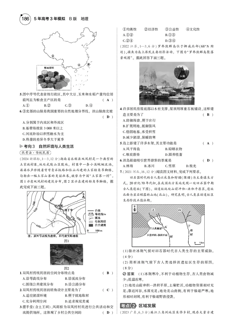 《1_7.2025版5·3B版新高考版教师用书PDF_2025版教学资源包_（总复习系列）2025版《5年高考3年模拟》新高考版B版（⭐全科）_2025版.新高考新教材版.选考总复习.地理.5·3B版_1_教师用书PDF_158》第6页预览
