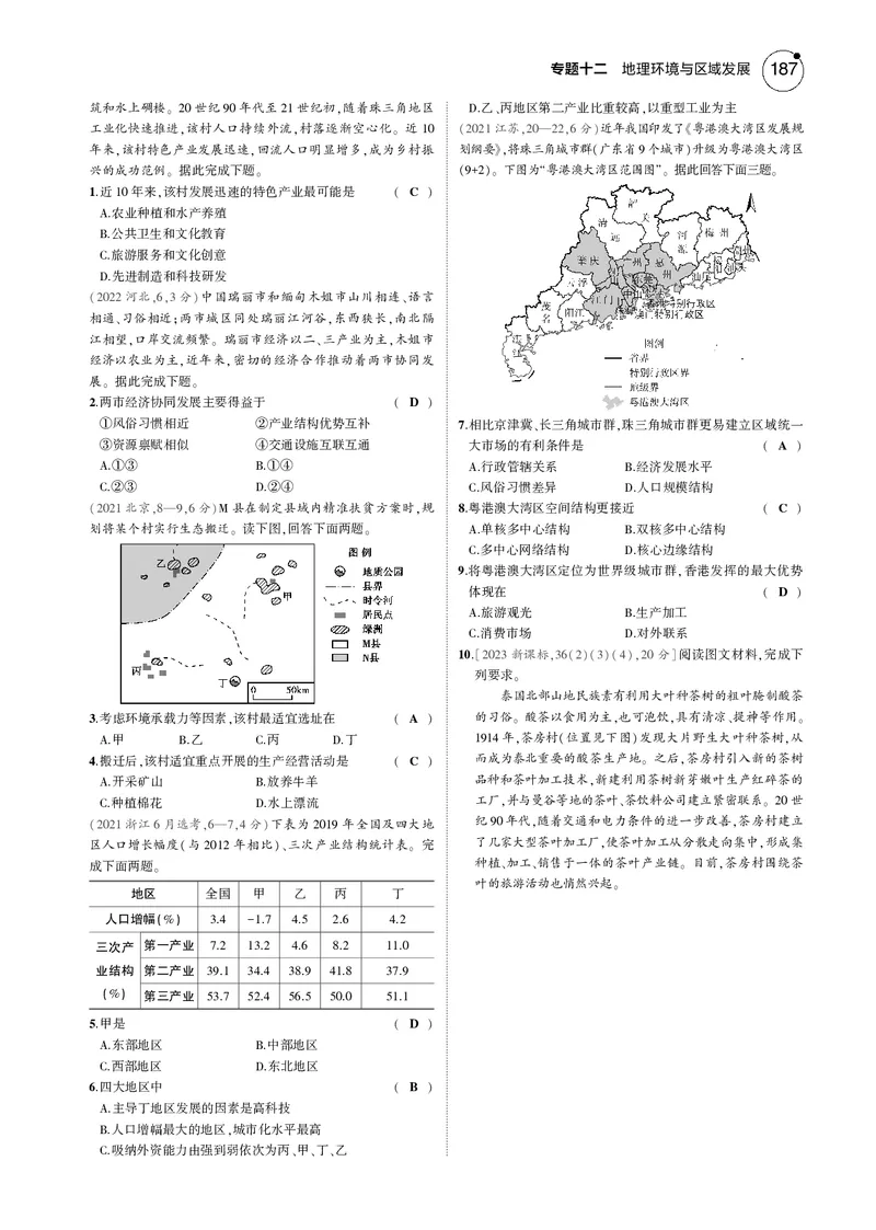 《1_7.2025版5·3B版新高考版教师用书PDF_2025版教学资源包_（总复习系列）2025版《5年高考3年模拟》新高考版B版（⭐全科）_2025版.新高考新教材版.选考总复习.地理.5·3B版_1_教师用书PDF_158》第7页预览