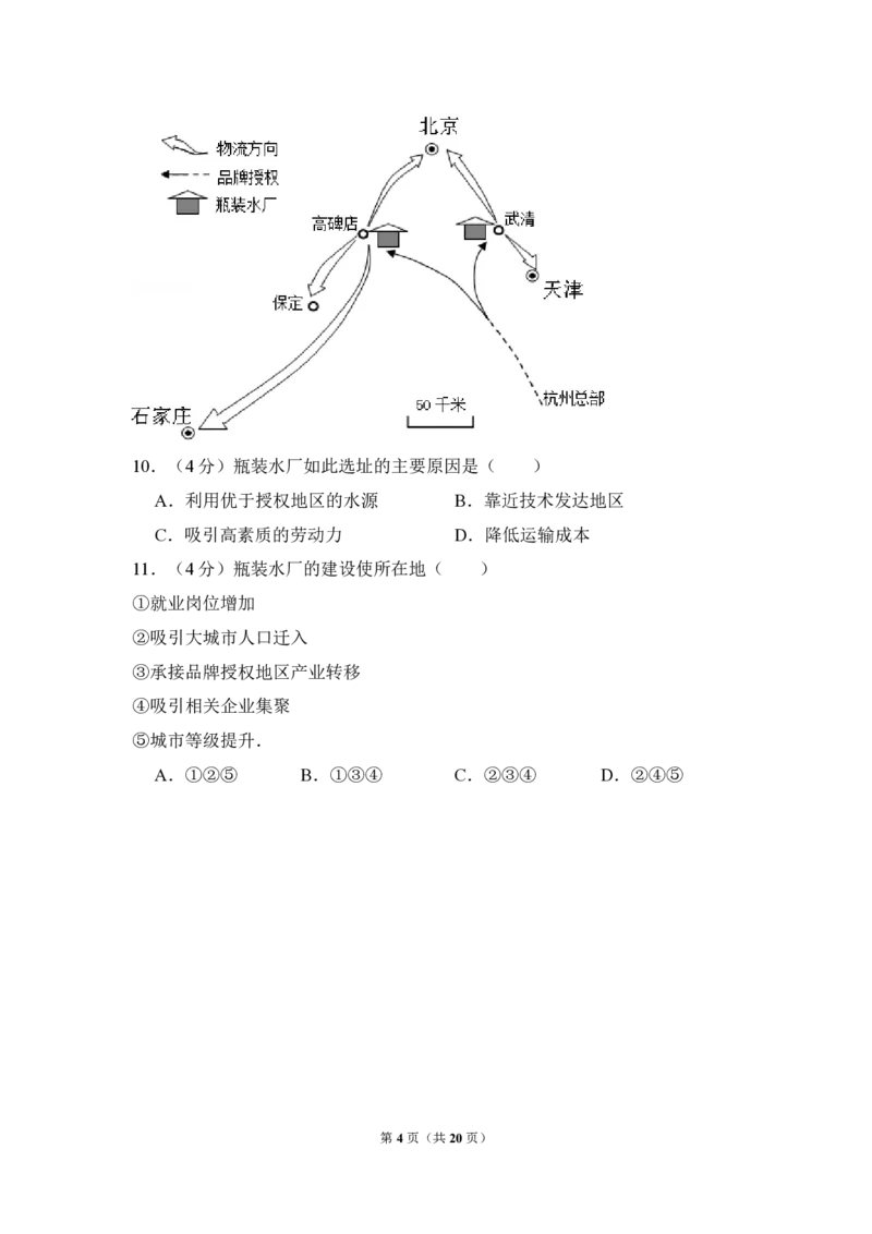 《2013年北京市高考地理试卷（含解析版）(1)_地理_2027年高考地理专项复习_2008年-2026年地理高考真题-G427_2008-2020年高考_地方卷_北京高考地理08-21_A4word版_PDF版（赠送）》第4页预览