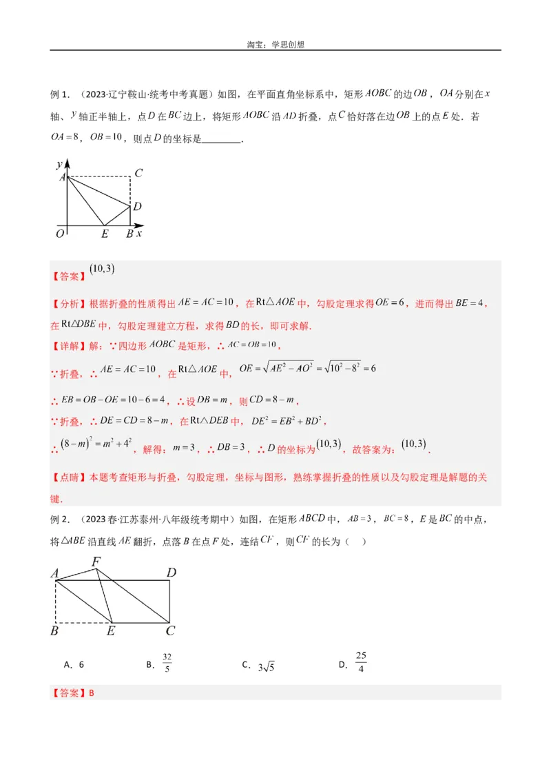 《专题37图形变换模型之翻折（折叠）模型（解析版）_2025中考数学题型解题分类专题合集_2025中考数学-几何模型归纳训练www.jiaoyupan.vip_2024年中考数学几何模型归纳训练（全国通用）》第2页预览