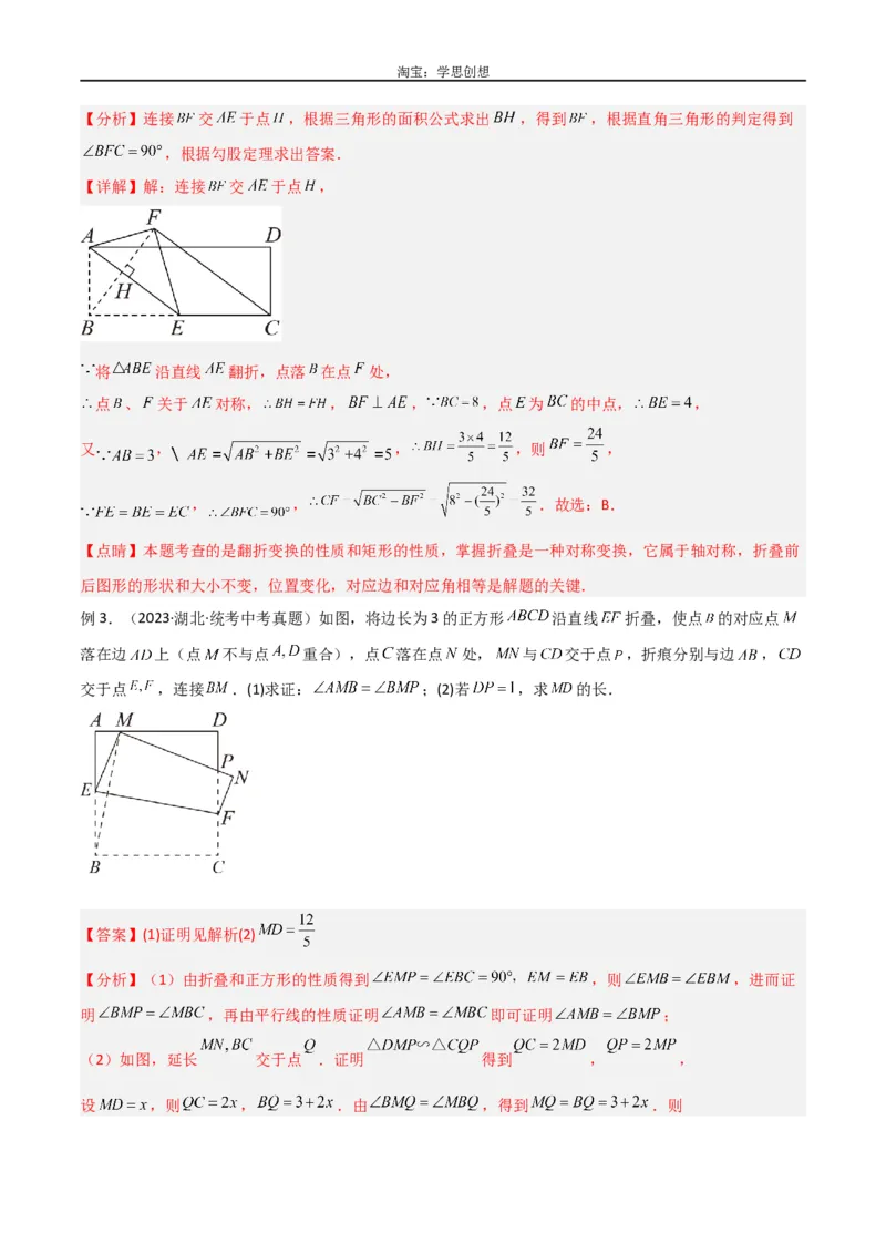 《专题37图形变换模型之翻折（折叠）模型（解析版）_2025中考数学题型解题分类专题合集_2025中考数学-几何模型归纳训练www.jiaoyupan.vip_2024年中考数学几何模型归纳训练（全国通用）》第3页预览