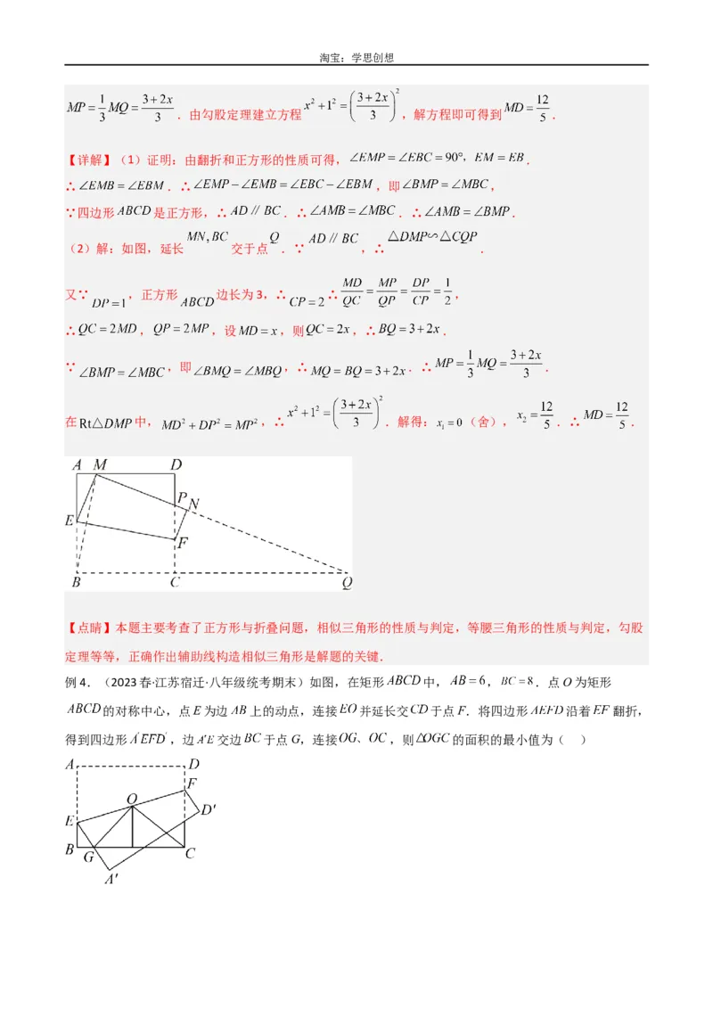 《专题37图形变换模型之翻折（折叠）模型（解析版）_2025中考数学题型解题分类专题合集_2025中考数学-几何模型归纳训练www.jiaoyupan.vip_2024年中考数学几何模型归纳训练（全国通用）》第4页预览